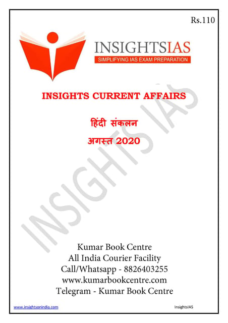 (Hindi) Insights on India Monthly Current Affairs - August 2020 - [PRINTED]
