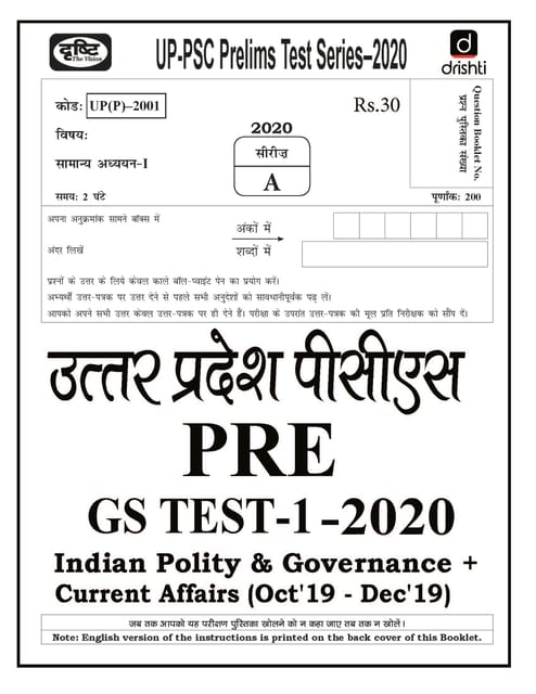 (Set) Drishti IAS UPPCS PT Test Series 2020 - Test 1 to 5 - [PRINTED]