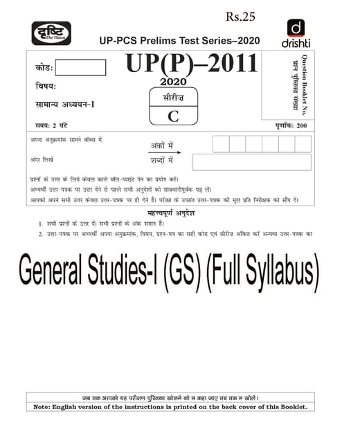 (Set) Drishti IAS UPPCS PT Test Series 2020 - Test 11 to 12 - [PRINTED]