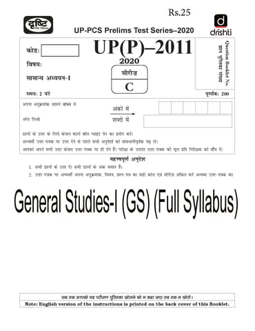 (Set) Drishti IAS UPPCS PT Test Series 2020 - Test 11 to 12 - [PRINTED]
