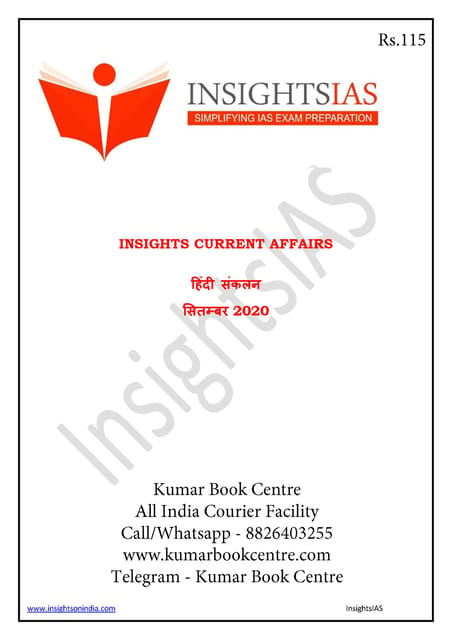 (Hindi) Insights on India Monthly Current Affairs - September 2020 - [PRINTED]