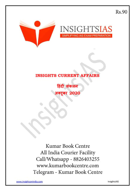 (Hindi) Insights on India Monthly Current Affairs - October 2020 - [PRINTED]
