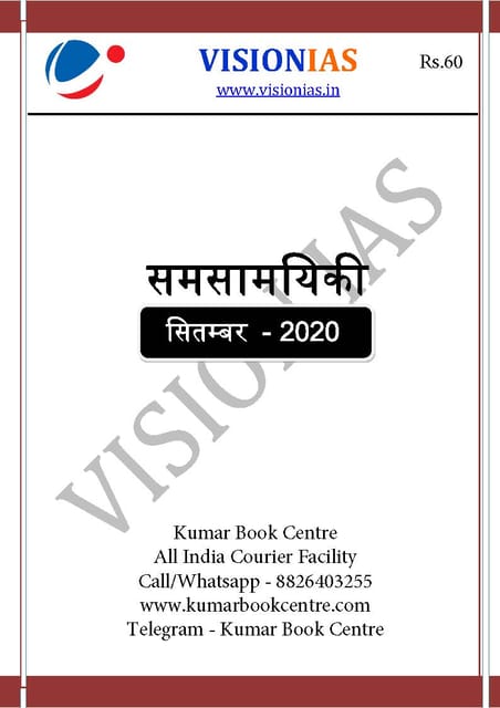 (Hindi) Vision IAS Monthly Current Affairs - September 2020 - [PRINTED]