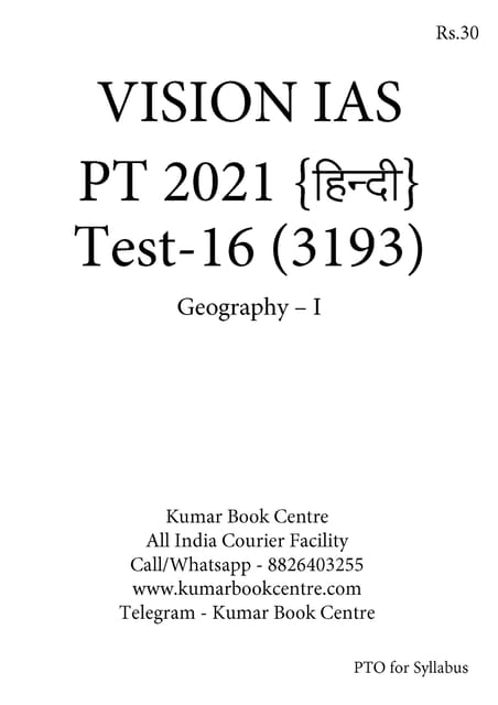 (Set) (Hindi) Vision IAS PT Test Series 2021 - Test 16 (3193) to 20 (3197) - [PRINTED]