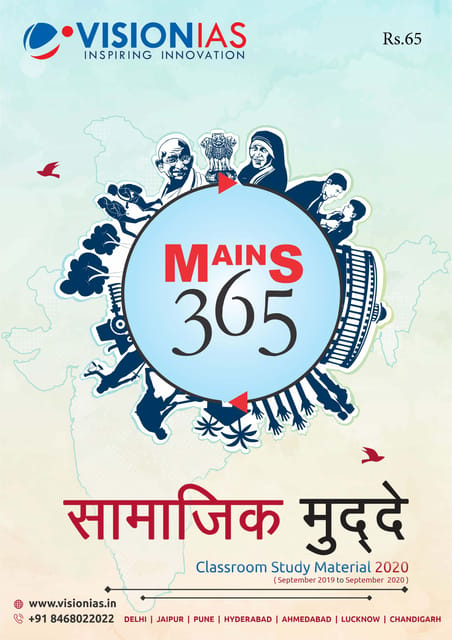 (Hindi) Vision IAS Mains 365 2020 - Social Issues - [PRINTED]