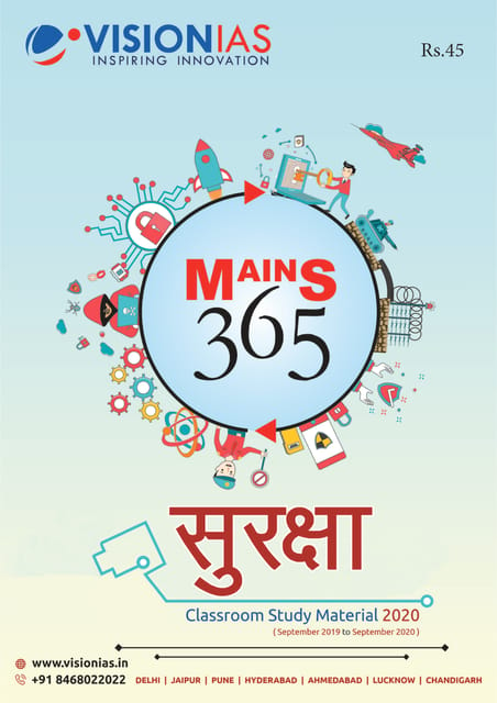 (Hindi) Vision IAS Mains 365 2020 - Security - [PRINTED]