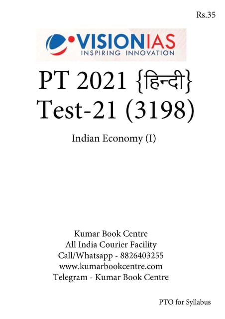 (Set) (Hindi) Vision IAS PT Test Series 2021 - Test 21 (3198) to 25 (3202) - [PRINTED]