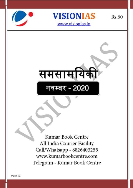 (Hindi) Vision IAS Monthly Current Affairs - November 2020 - [PRINTED]