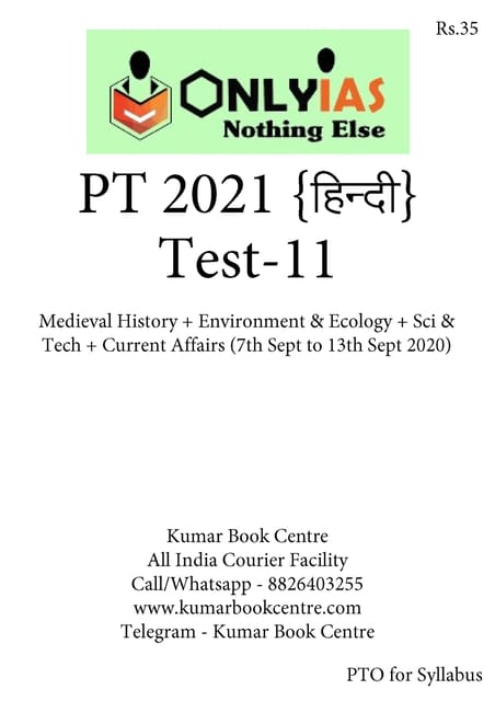 (Set) (Hindi) Only IAS PT Test Series 2021 - Test 11 to Test 15 - [PRINTED]