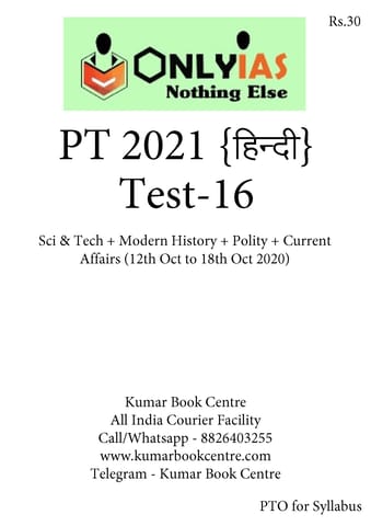 (Set) (Hindi) Only IAS PT Test Series 2021 - Test 16 to Test 20 - [PRINTED]