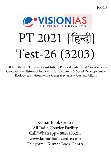 (Set) (Hindi) Vision IAS PT Test Series 2021 - Test 26 (3203) to 30 (3207) - [PRINTED]