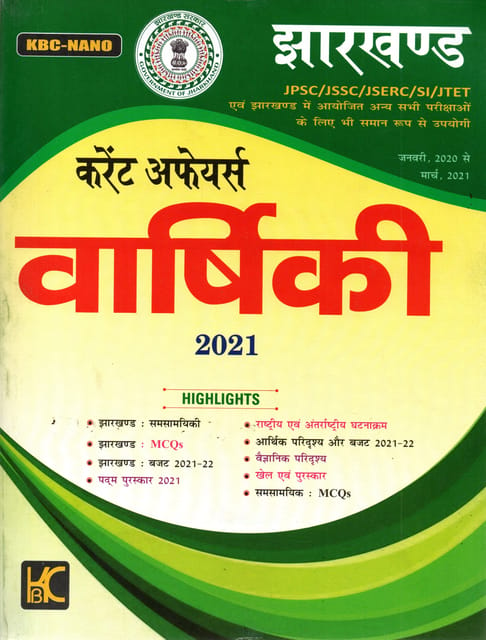 KBC Nano Jharkhand Annual Current Affairs ( H ) 2021