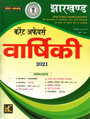 KBC Nano Jharkhand Annual Current Affairs ( H ) 2021