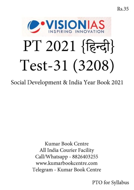(Set) (Hindi) Vision IAS PT Test Series 2021 - Test 31 (3208) to 35 (3212) - [B/W PRINTOUT]