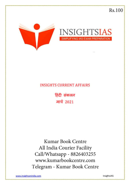 (Hindi) Insights on India Monthly Current Affairs - March 2021 - [PRINTED]