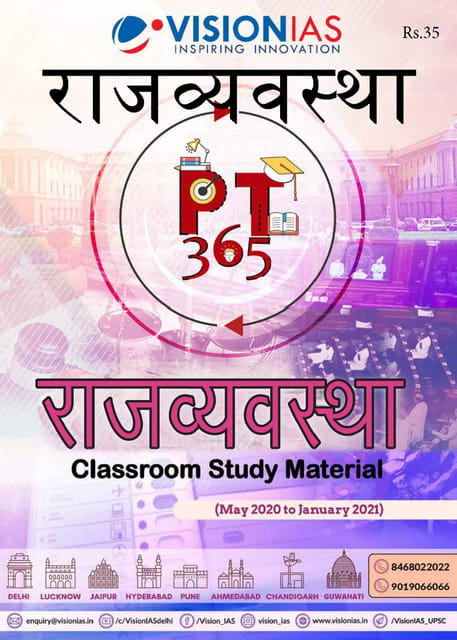 (Hindi) Vision IAS PT 365 2021 - Polity (Rajvyavastha) - [PRINTED]