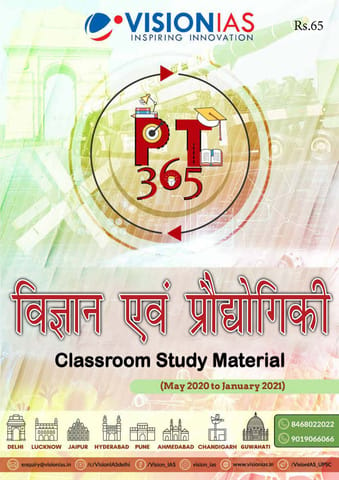 (Hindi) Vision IAS PT 365 2021 - Science & Technology (Vigyan Evam Prodyogiki) - [B/W PRINTOUT]