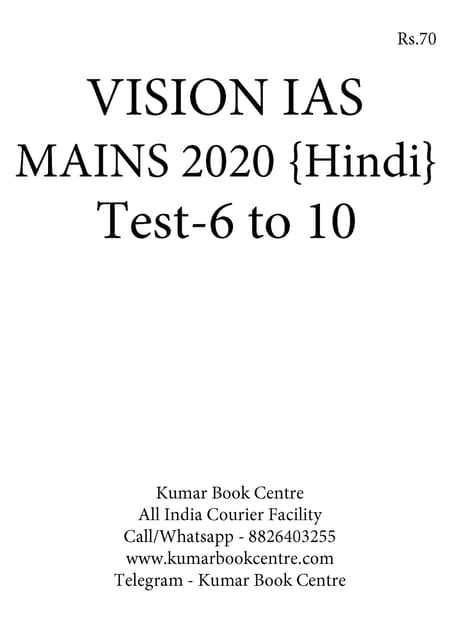 (Hindi) (Set) Vision IAS Mains Test Series 2020 - Test 6 (1396) to Test 10 (1400) - [B/W PRINTOUT]
