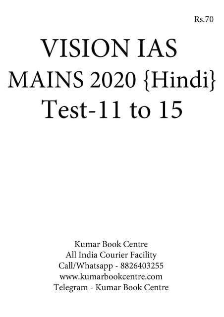 (Hindi) (Set) Vision IAS Mains Test Series 2020 - Test 11 (1401) to Test 15 (1405) - [B/W PRINTOUT]