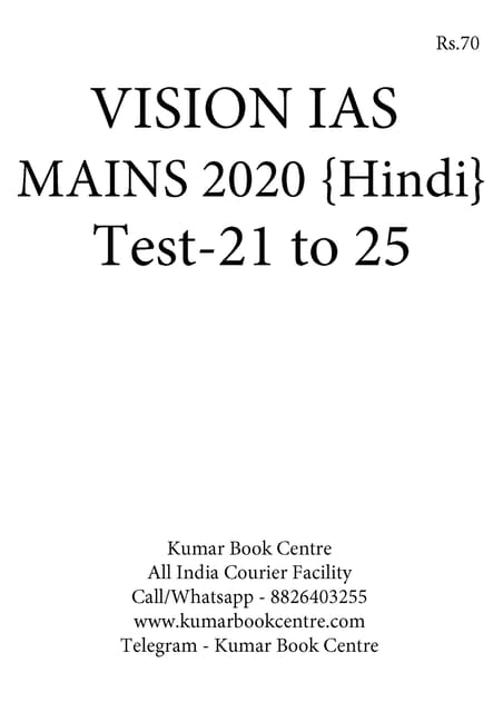 (Hindi) (Set) Vision IAS Mains Test Series 2020 - Test 21 (1411) to Test 25 (1415) - [B/W PRINTOUT]
