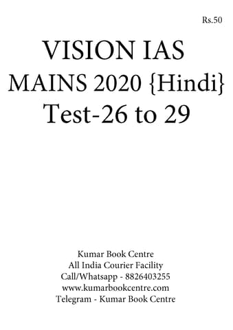 (Hindi) (Set) Vision IAS Mains Test Series 2020 - Test 25 (1415) to Test 29 (1419) - [B/W PRINTOUT]