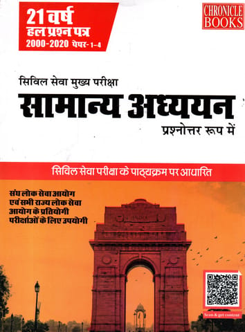 Civil Sewa Mukhya Pariksha Samanya Adhyayan (2000-2020) - Chronicle