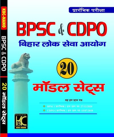 (Hindi) BPSC & CDPO PT 20 Model Sets Sah Hal Prashna Patra - KBC Nano