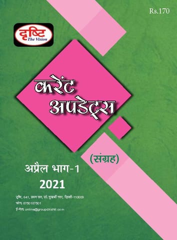 (Hindi) Drishti IAS Monthly Current Updates - April 2021 - [B/W PRINTOUT]