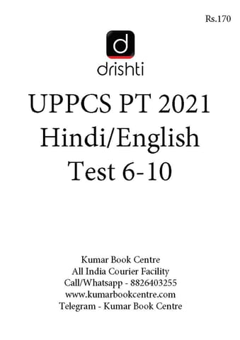 (Set) Drishti IAS UPPCS PT Test Series 2021 - Test 6 to 10 - [B/W PRINTOUT]