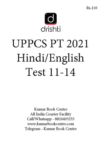 (Set) Drishti IAS UPPCS PT Test Series 2021 - Test 11 to 14 - [B/W PRINTOUT]
