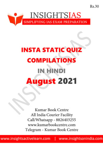 (Hindi) Insights on India Static Quiz - August 2021 - [B/W PRINTOUT]