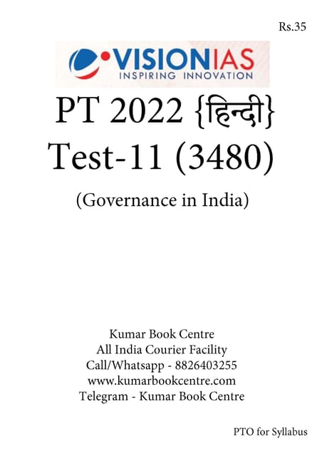 (Set) (Hindi) Vision IAS PT Test Series 2022 - Test 11 (3480) to 15 (3484) - [B/W PRINTOUT]