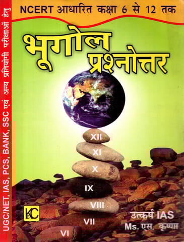 KBC Nano NCERT Class 6th To 12th Bhugol Prasnottar