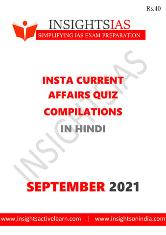 (Hindi) Insights on India Current Affairs Daily Quiz - September 2021 - [B/W PRINTOUT]