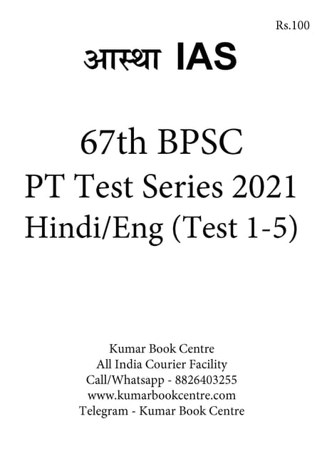 (Set) Aastha IAS 67th BPSC Test Series - Test 1 to 5 - [PRINTED]