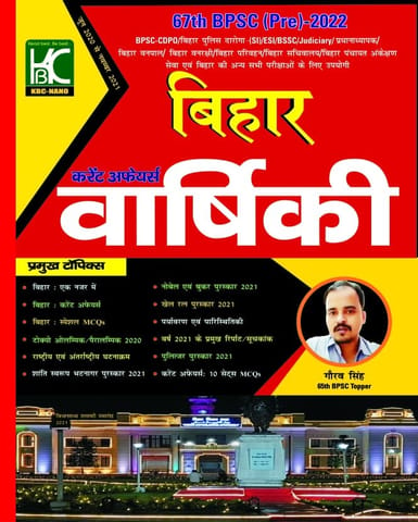 (Hindi) Bihar Current Affairs Varshiki - June 2020 to November 2021 - KBC Nano
