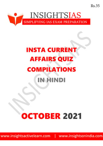 (Hindi) Insights on India Current Affairs Daily Quiz - October 2021 - [B/W PRINTOUT]