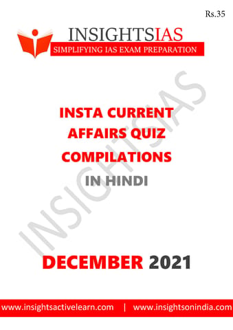 (Hindi) Insights on India Current Affairs Daily Quiz - December 2021 - [B/W PRINTOUT]