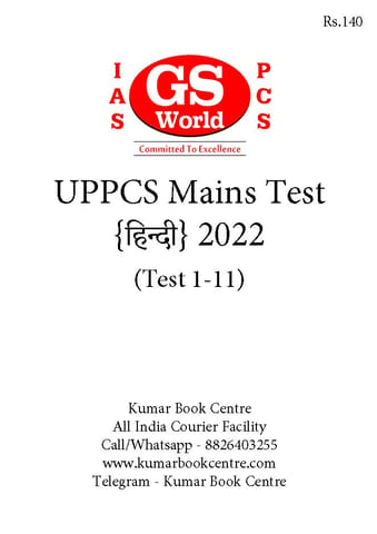 (Set) (Hindi) GS World UPPCS Mains Test Series 2022 - Test 1 to 11 - [B/W PRINTOUT]