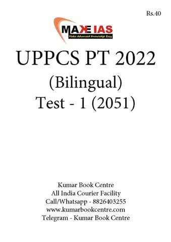 (Set) Make IAS UPPCS PT Test Series 2022 (Hindi/English) - Test 1 to 5 - [B/W PRINTOUT]