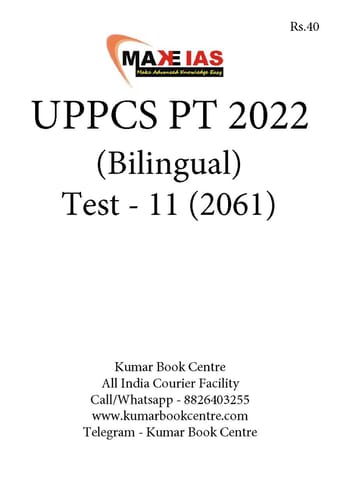 (Set) Make IAS UPPCS PT Test Series 2022 (Hindi/English) - Test 11 to 14 - [B/W PRINTOUT]