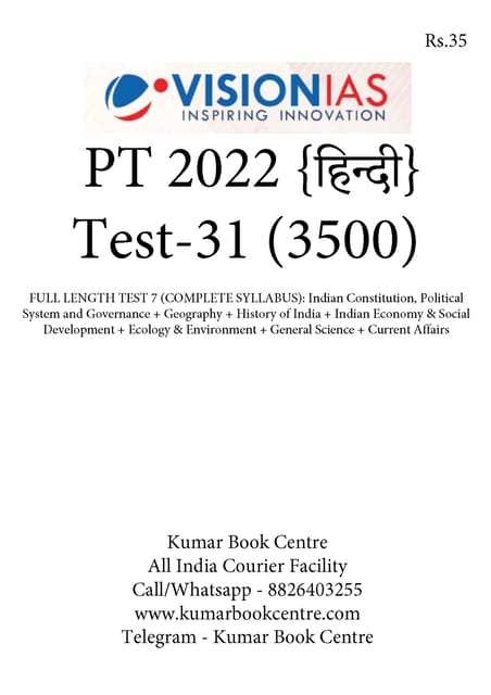 (Set) (Hindi) Vision IAS PT Test Series 2022 - Test 31 (3500) to 35 (3504) - [B/W PRINTOUT]