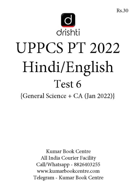 (Set) Drishti IAS UPPCS PT Test Series 2022 (Hindi/English) - Test 6 to 10 - [B/W PRINTOUT]