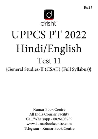 (Set) Drishti IAS UPPCS PT Test Series 2022 (Hindi/English) - Test 11 to 13 - [B/W PRINTOUT]