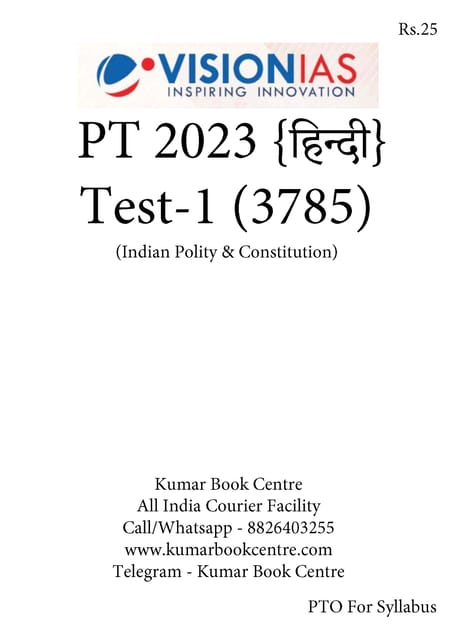 (Hindi) (Set) Vision IAS PT Test Series 2023 - Test 1 (3785) to 5 (3789) - [B/W PRINTOUT]