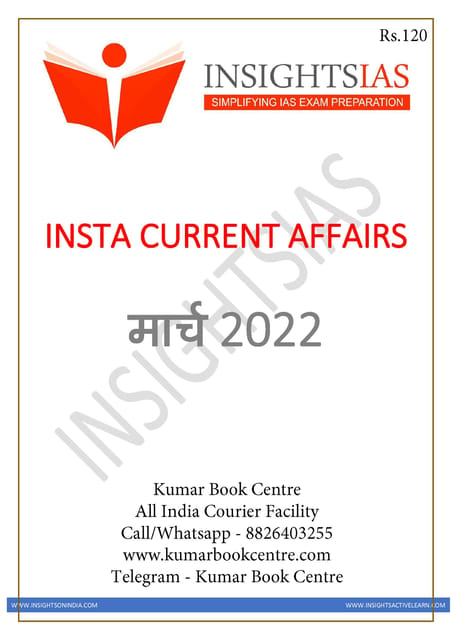 (Hindi) March 2022 - Insights on India Monthly Current Affairs - [B/W PRINTOUT]