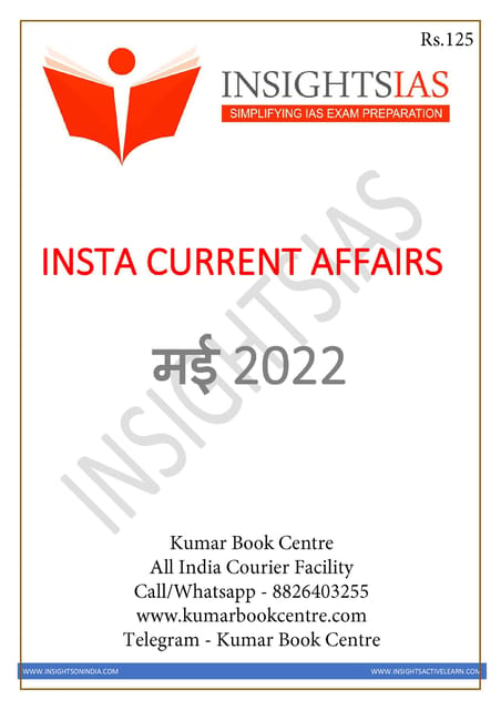 (Hindi) May 2022 - Insights on India Monthly Current Affairs - [B/W PRINTOUT]