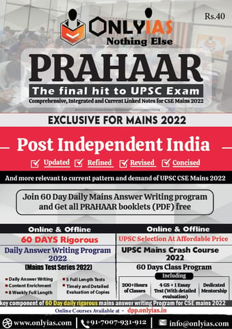 Post Independent India - Only IAS Prahaar 2022 - [B/W PRINTOUT]