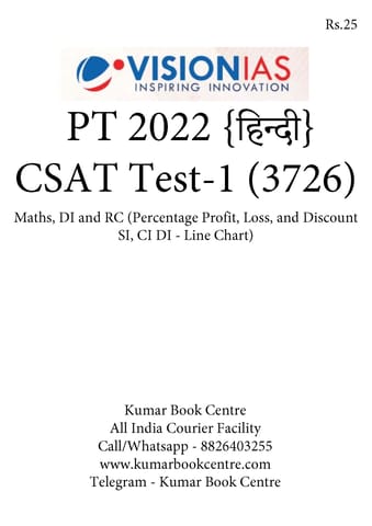 (Hindi) (Set) Vision IAS PT Test Series 2022 - CSAT Test 1 (3726) to 5 (3730) - [B/W PRINTOUT]