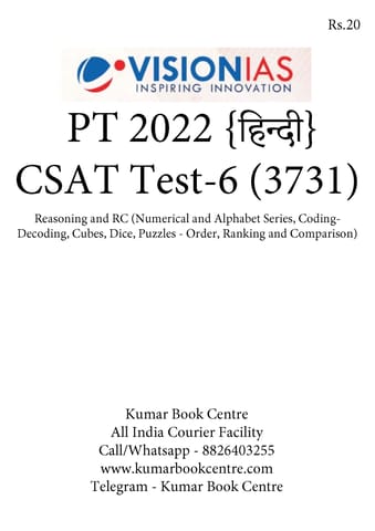 (Hindi) (Set) Vision IAS PT Test Series 2022 - CSAT Test 6 (3731) to 10 (3735) - [B/W PRINTOUT]